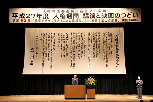 人権週間 講演と映画のつどい 濱野区長挨拶