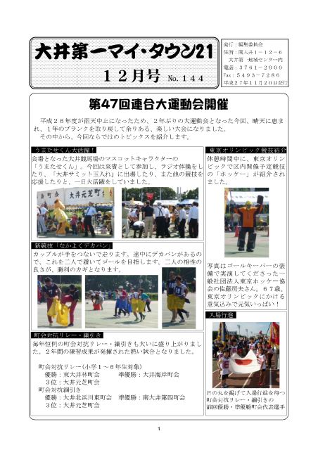 大井第一マイ・タウン21 12月号 No.144p1