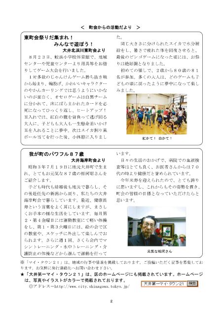大井第一マイ・タウン21 12月号 No.144p2