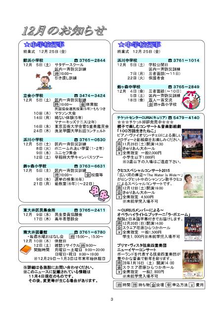 大井第一マイ・タウン21 12月号 No.144p3