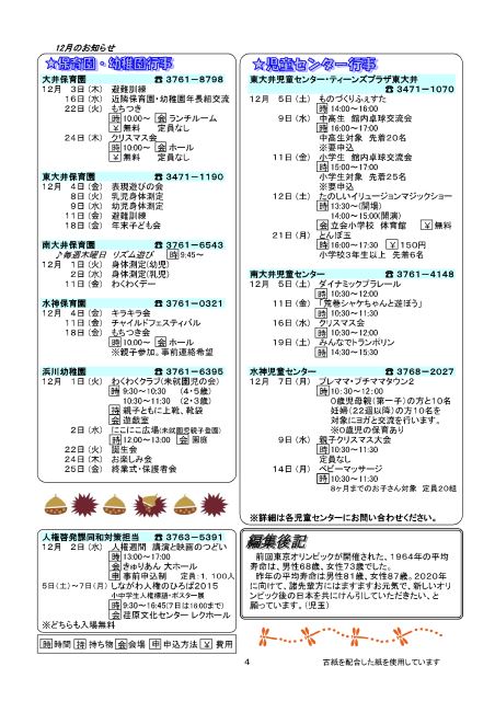 大井第一マイ・タウン21 12月号 No.144p4