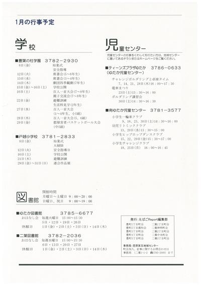 えばごReport第9号_4面