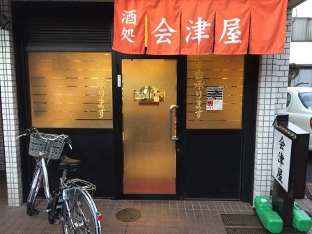 会津屋の店先