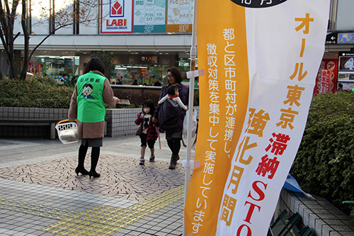 「滞納STOP」のぼり旗を立ててのキャンペーン