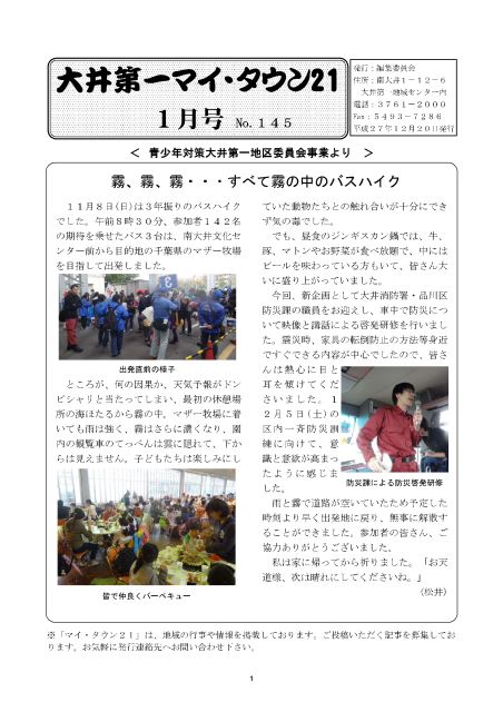 大井第一マイ・タウン21　1月号 No.145p1