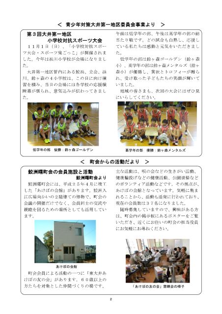 大井第一マイ・タウン21 1月号 No.145p2