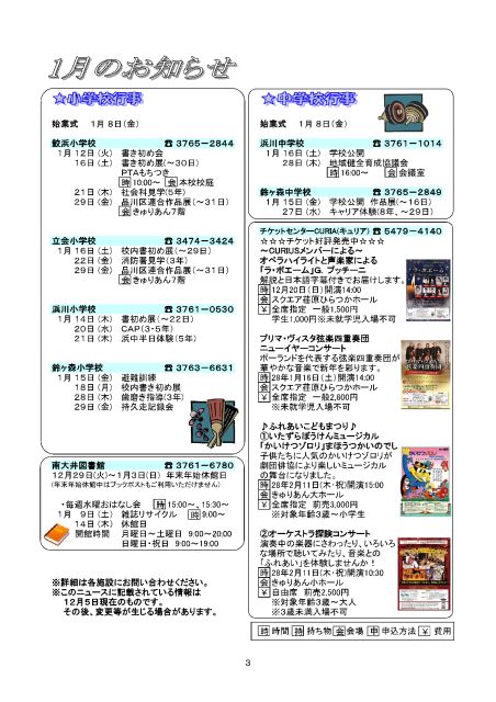 大井第一マイ・タウン21 1月号 No.145p3