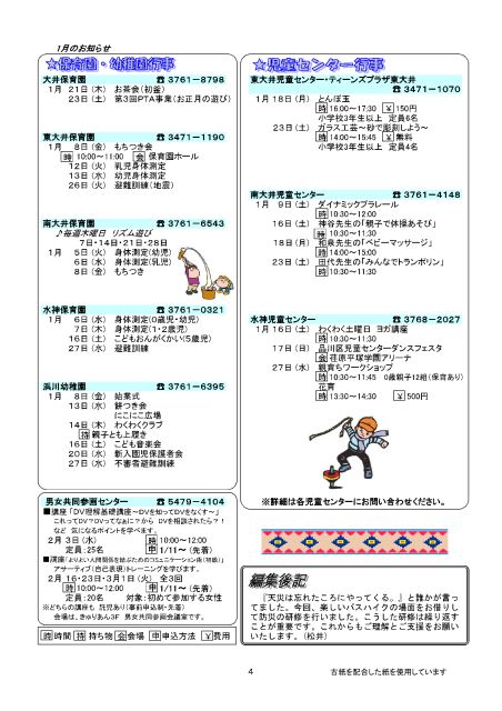 大井第一マイ・タウン21 1月号 No.145p4