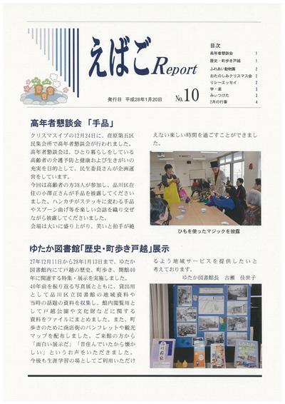 えばごReport第10号_1面