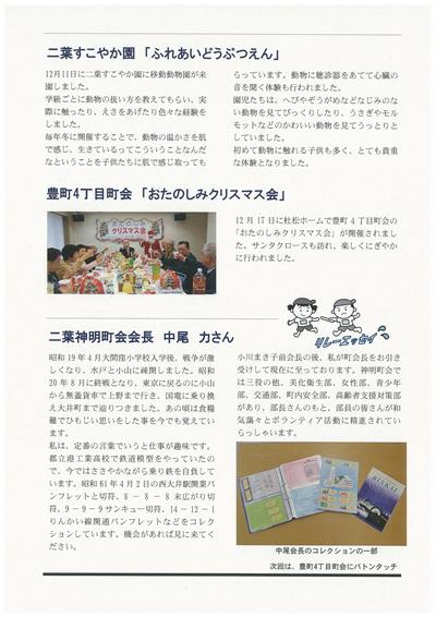 えばごReport第10号_2面