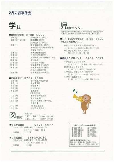 えばごReport第10号_4面