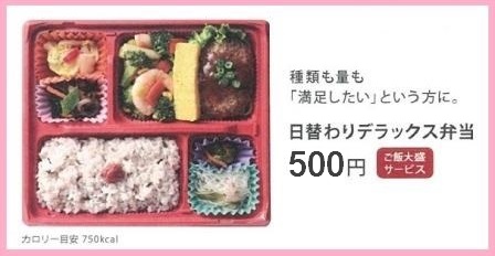 ボナペティの日替わりデラックス弁当