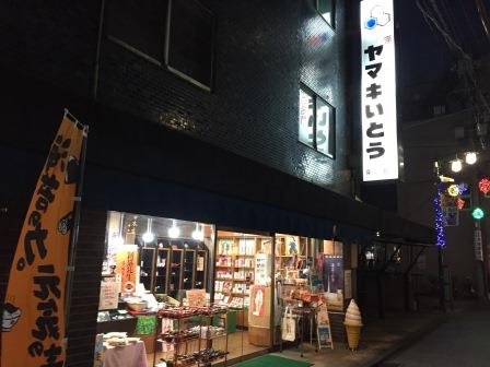 ヤマキいとうの店先