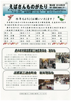 えばさんものがたり1面　新年会の実施報告