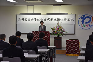 青少年健全育成者感謝状贈呈式 副区長あいさつ
