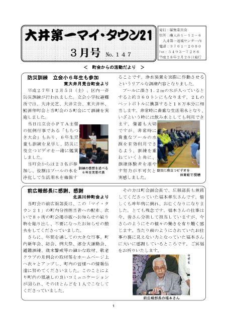 大井第一マイ・タウン21 3月号 No.147p1
