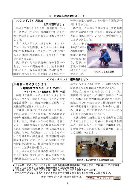 大井第一マイ・タウン21 3月号 No.147p2