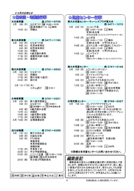大井第一マイ・タウン21 3月号 No.147p4