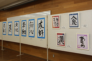 障害者作品展に出品された松吉さんの書「友好」