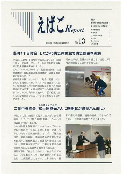 えばごReport13号_1面