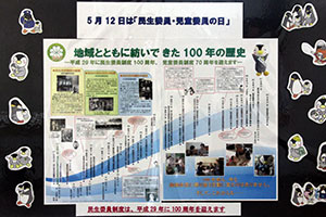 民生委員制度100年を周知するポスター