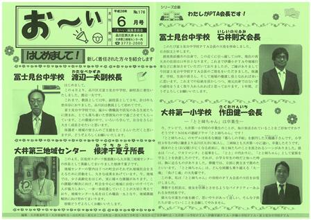『お~い』 176号表面