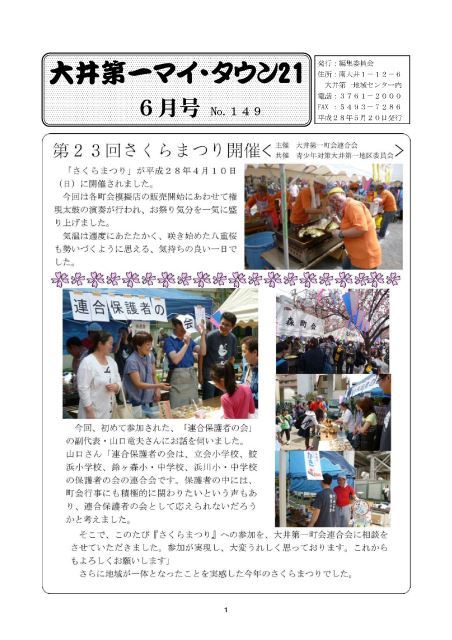 大井第一マイ・タウン21 6月号 No.149p1