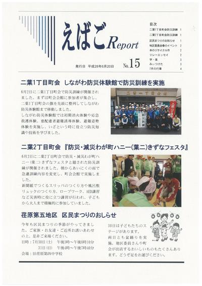 えばごReport15号_1面