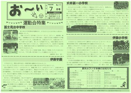 『お~い』177号 表面