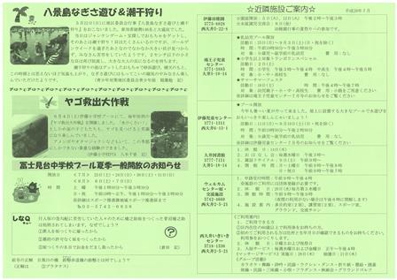 『お~い』177号 裏面