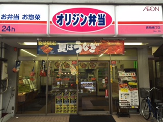 オリジン弁当青物横丁店の店先