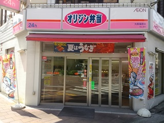 オリジン弁当大森海岸店の店先