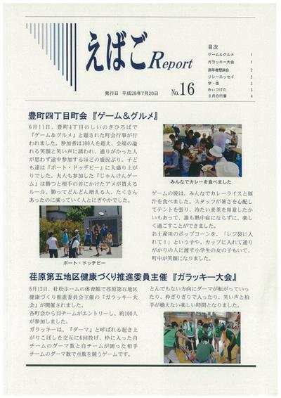 えばごReport16号_1面