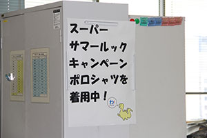 スーパークールビスの張り紙