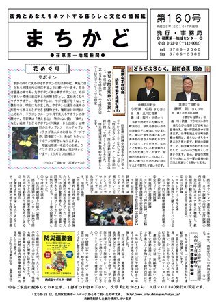 まちかどカラー160号表