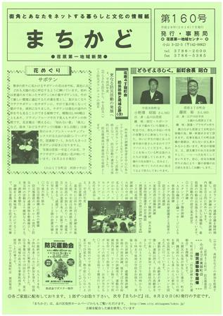 まちかど160号表