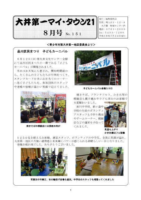 大井第一マイ・タウン21 8月号 No.151p1