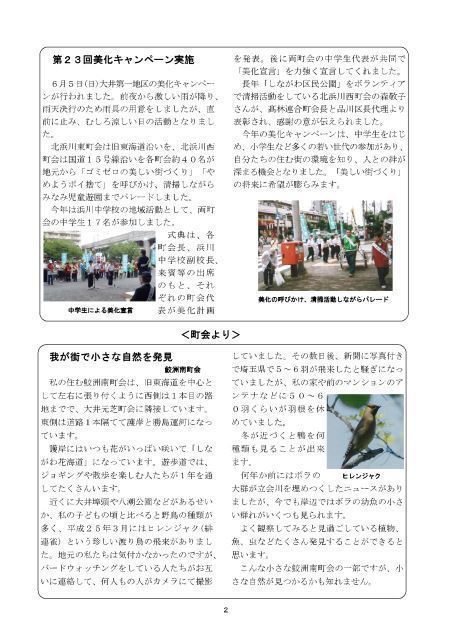 大井第一マイ・タウン21 8月号 No.151p2