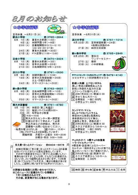 大井第一マイ・タウン21 8月号 No.151p3