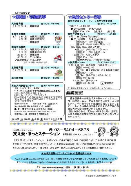 大井第一マイ・タウン21 8月号 No.151p4