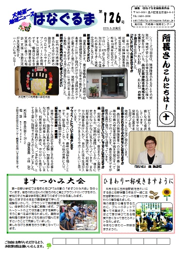 はなぐるま126号表