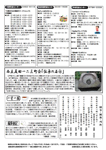 はなぐるま126号裏