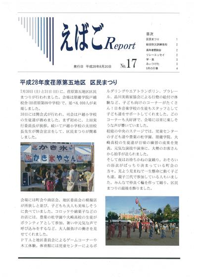 えばごReport17号_1面