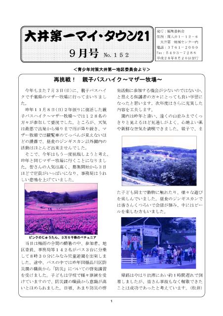 大井第一マイ・タウン21　9月号 No.152p1