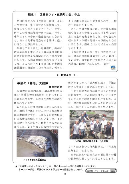 大井第一マイ・タウン21 9月号 No.152p2