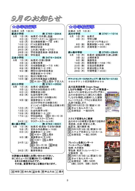 大井第一マイ・タウン21 9月号 No.152p3