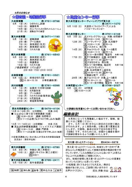 大井第一マイ・タウン21 9月号 No.152p4