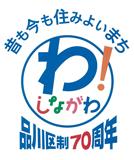 70周年ロゴマーク4