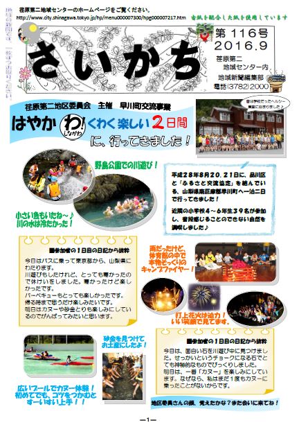 さいかち116号(2016年9月発行)