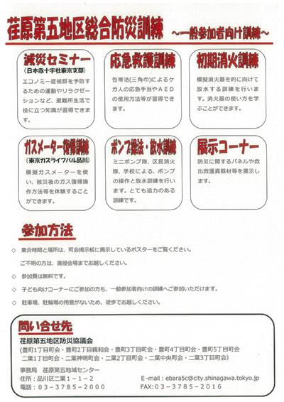 総合防災訓練チラシ(裏)